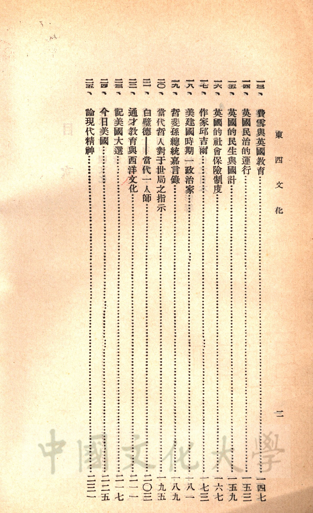 東西文化的圖檔，第4張，共4張