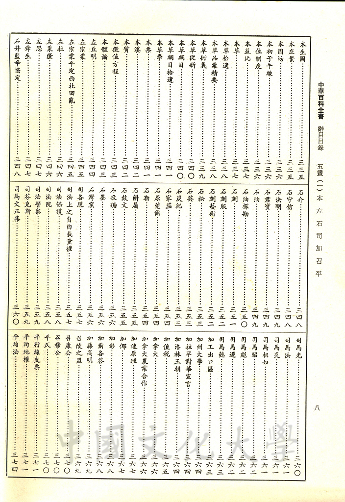 中華百科全書的圖檔，第3張，共17張