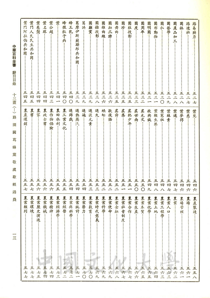 中華百科全書的圖檔，第9張，共19張