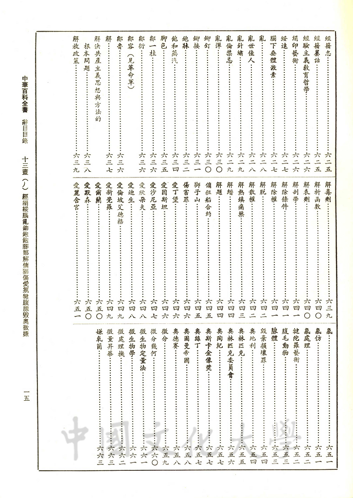 中華百科全書的圖檔，第11張，共19張