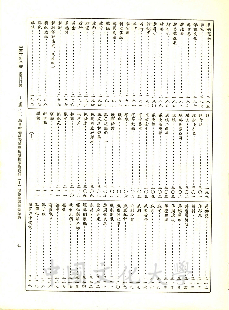 中華百科全書的圖檔，第3張，共19張