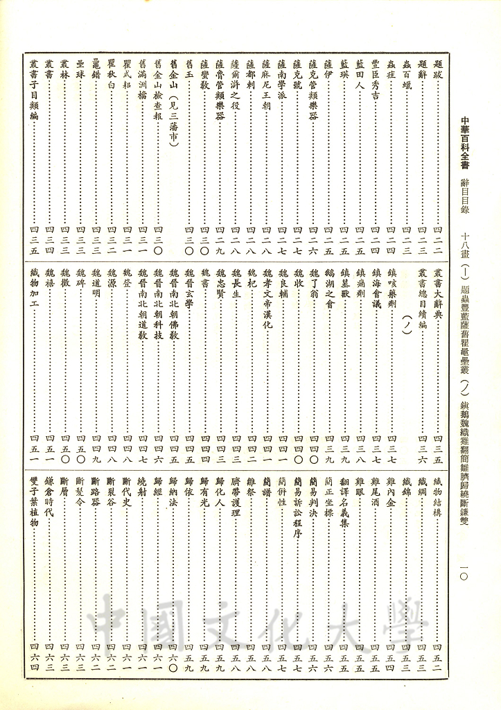 中華百科全書的圖檔，第6張，共19張