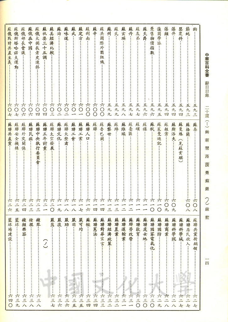 中華百科全書的圖檔，第10張，共19張