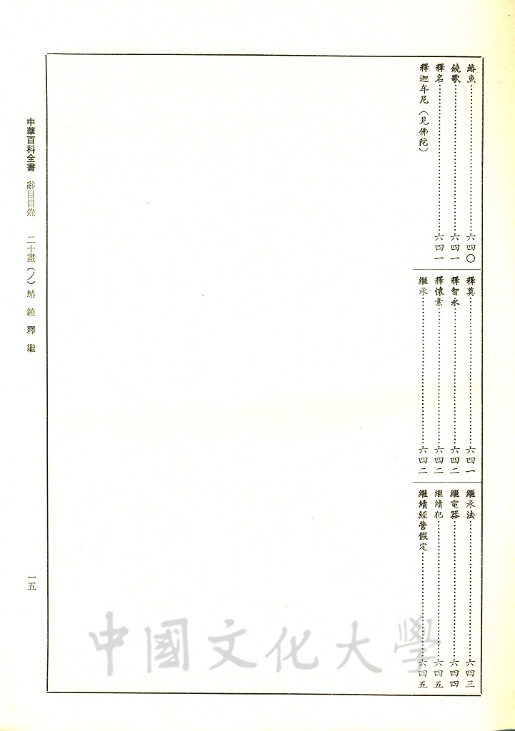 中華百科全書的圖檔，第11張，共19張