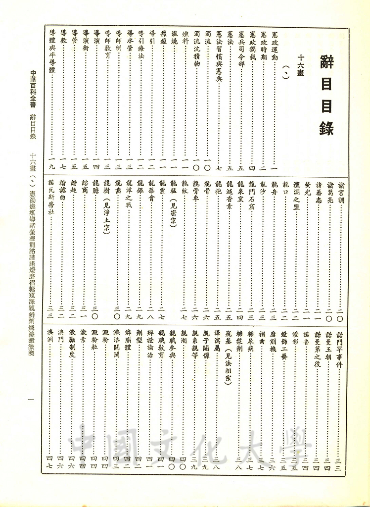 中華百科全書的圖檔，第15張，共19張