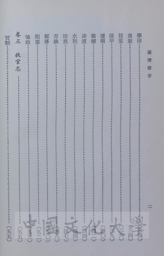 臺灣叢書(第一輯)：臺灣方志彙編的圖檔，第17張，共19張
