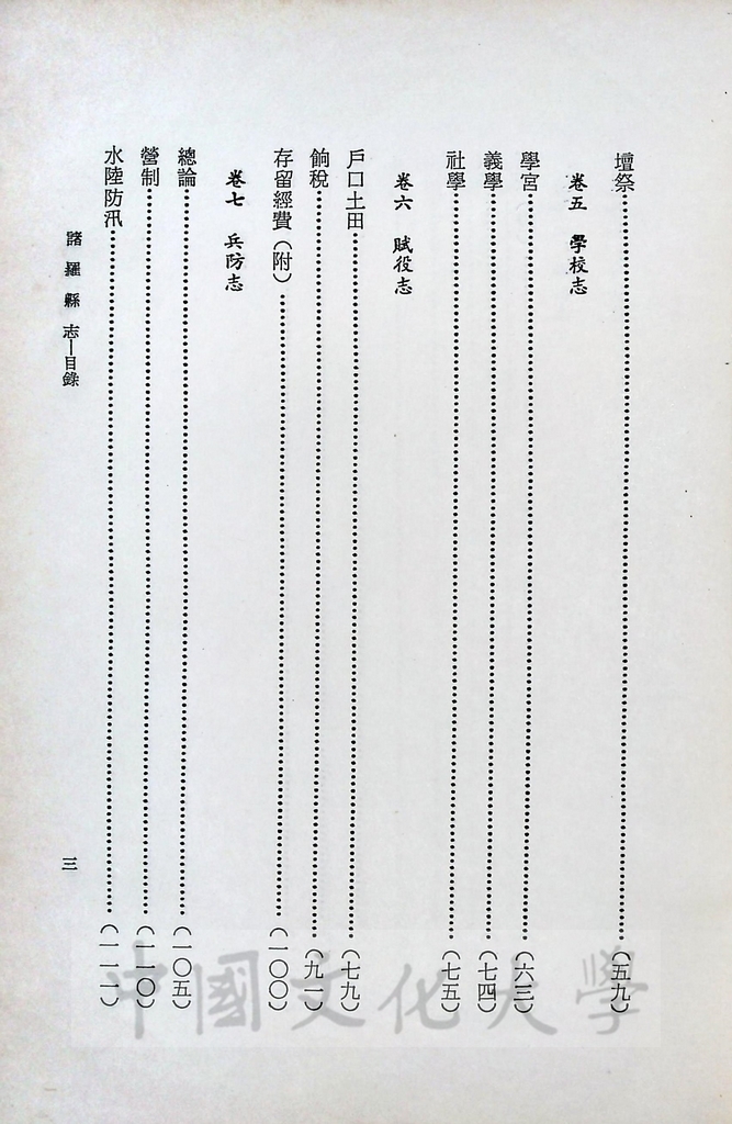 臺灣叢書(第一輯)：臺灣方志彙編的圖檔，第5張，共7張