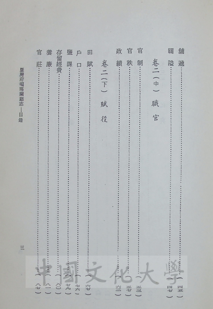 臺灣叢書(第一輯)：臺灣方志彙編的圖檔，第8張，共12張