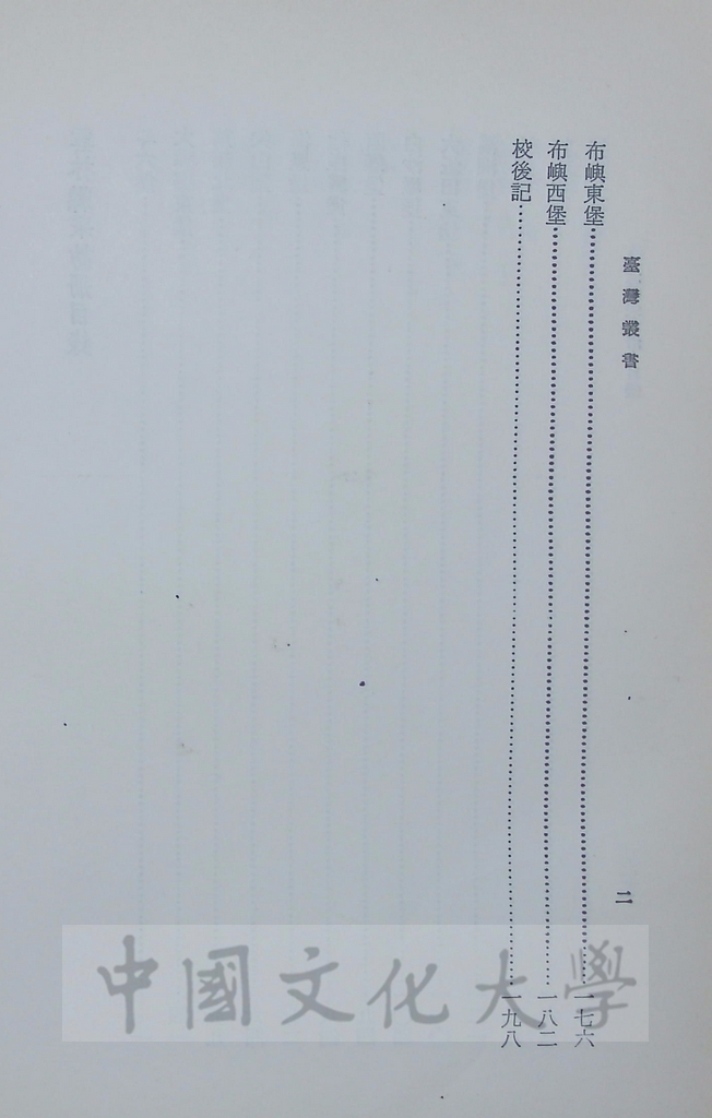臺灣叢書(第一輯)：臺灣方志彙編的圖檔，第2張，共19張
