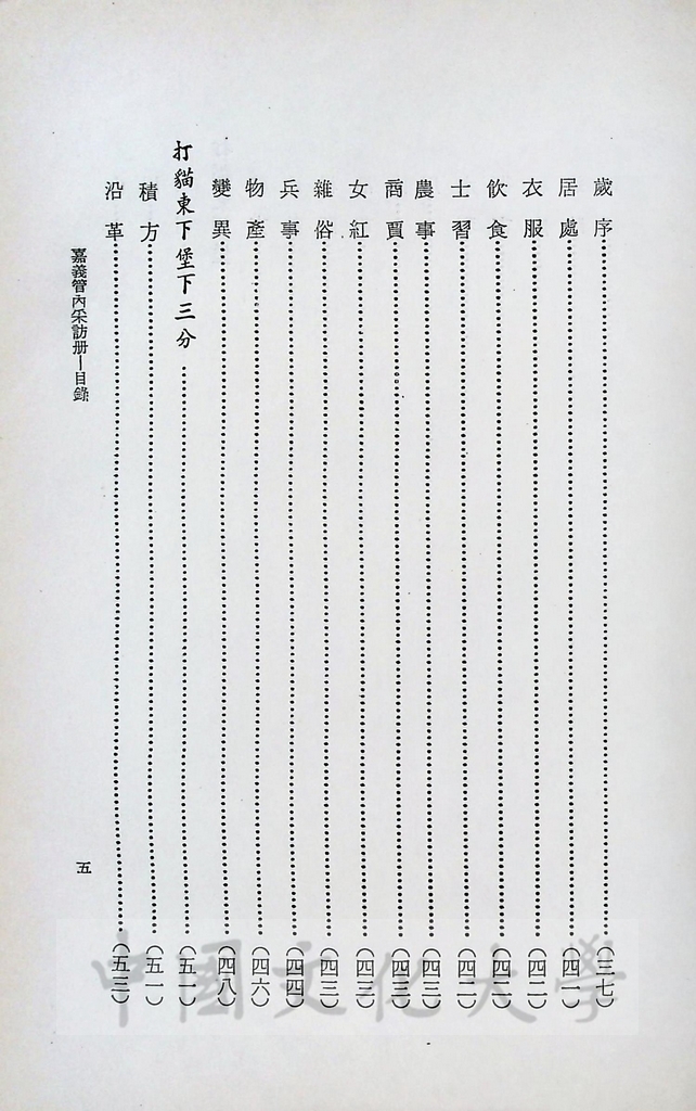 臺灣叢書(第一輯)：臺灣方志彙編的圖檔，第7張，共19張