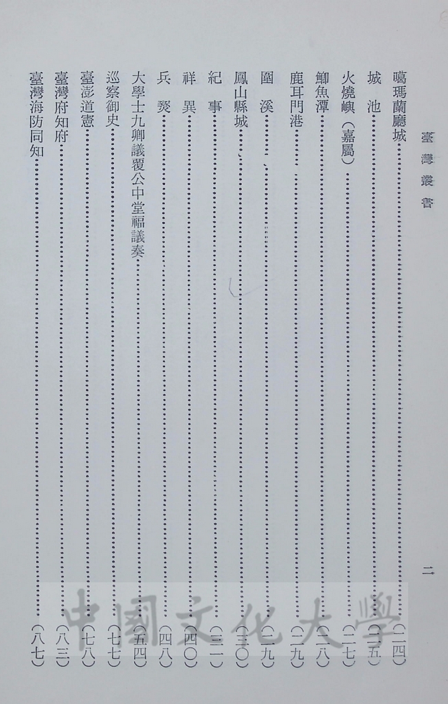 臺灣叢書(第一輯)：臺灣方志彙編的圖檔，第14張，共19張