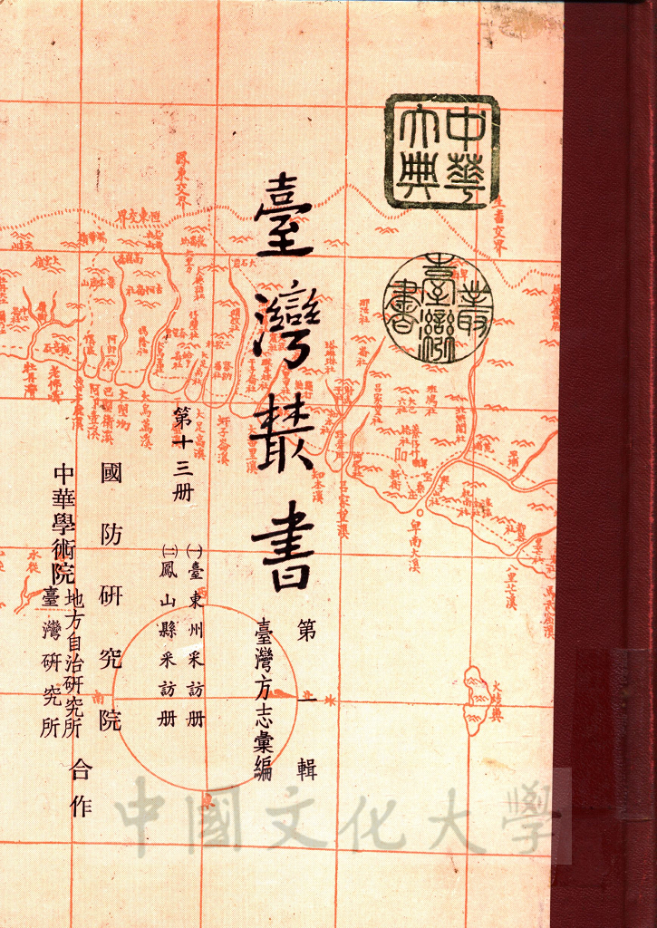臺灣叢書(第一輯)：臺灣方志彙編的圖檔，第1張，共10張