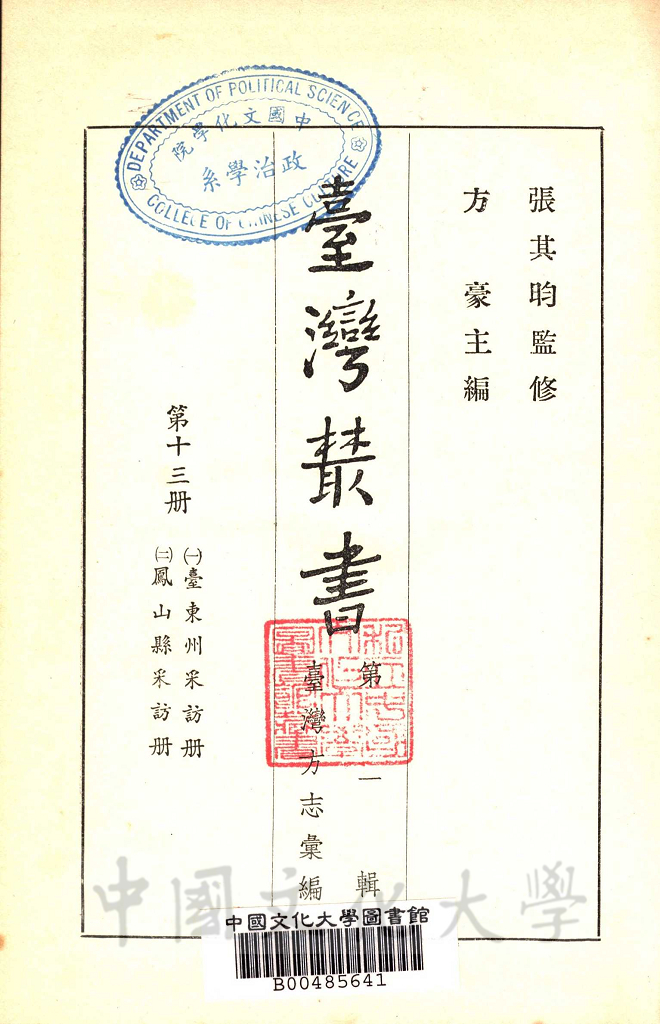 臺灣叢書(第一輯)：臺灣方志彙編的圖檔，第3張，共10張