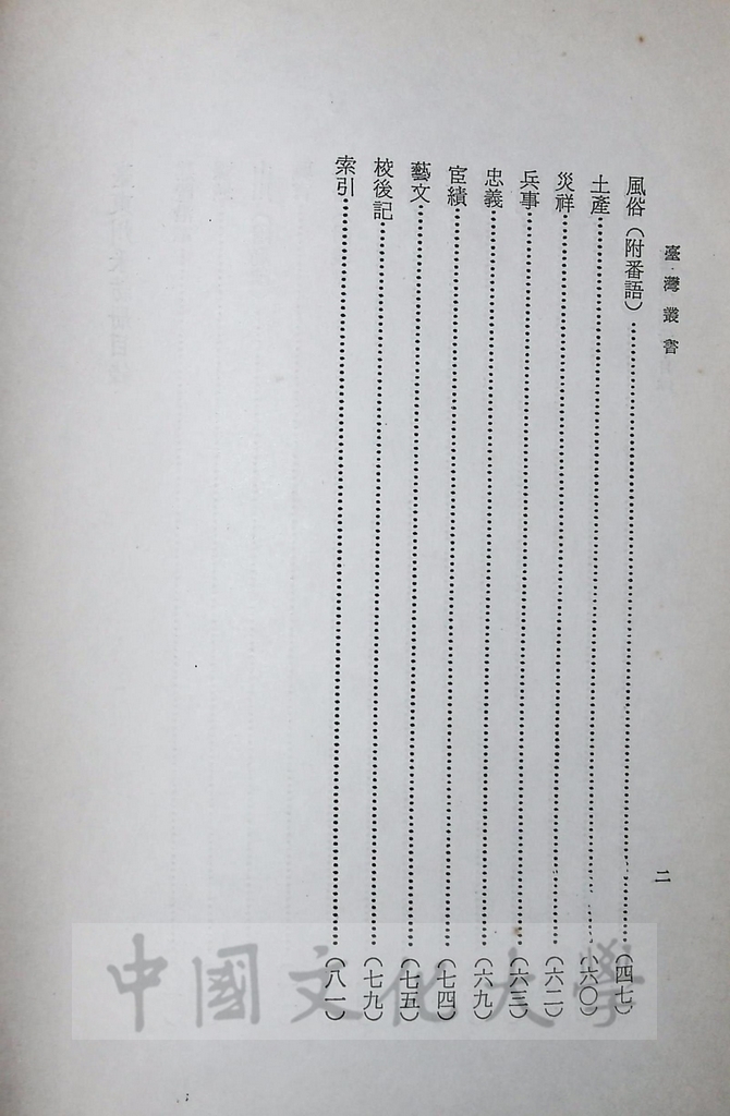 臺灣叢書(第一輯)：臺灣方志彙編的圖檔，第5張，共10張