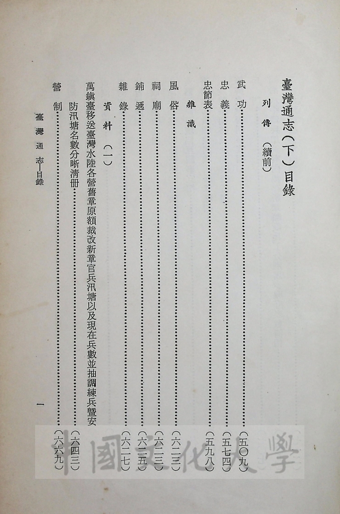 臺灣叢書(第一輯)：臺灣方志彙編的圖檔，第3張，共6張