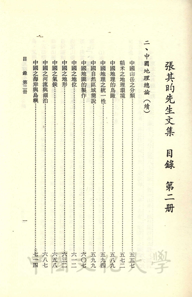 張其昀先生文集：地學類(2)的圖檔，第3張，共4張