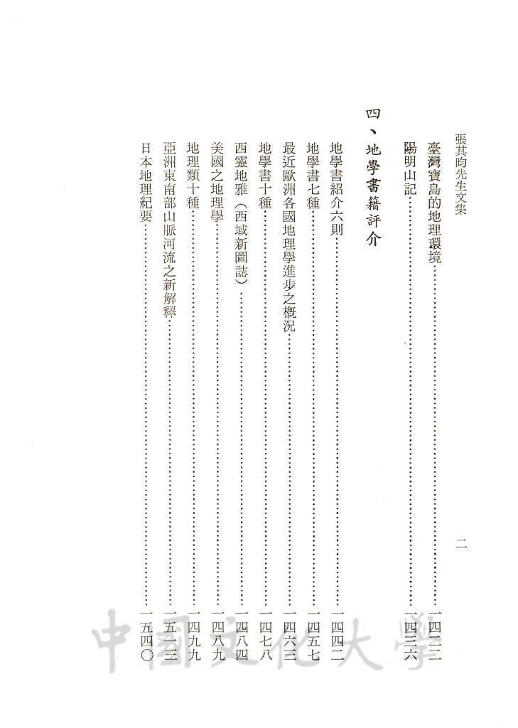 張其昀先生文集：地學類(3)的圖檔，第4張，共4張