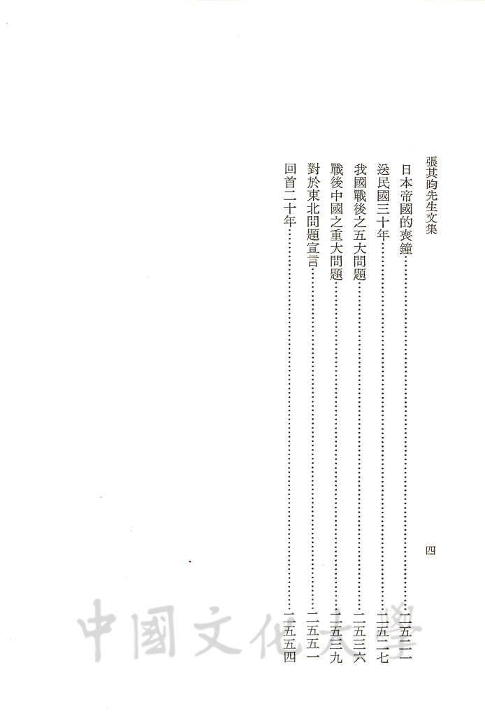 張其昀先生文集：史學類(2)的圖檔，第6張，共6張