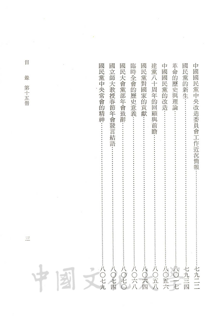 張其昀先生文集：政論類(5)的圖檔，第5張，共5張
