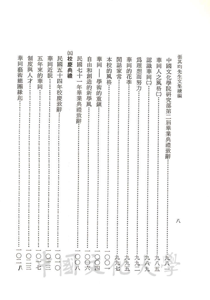 張其昀先生文集續編的圖檔，第2張，共13張