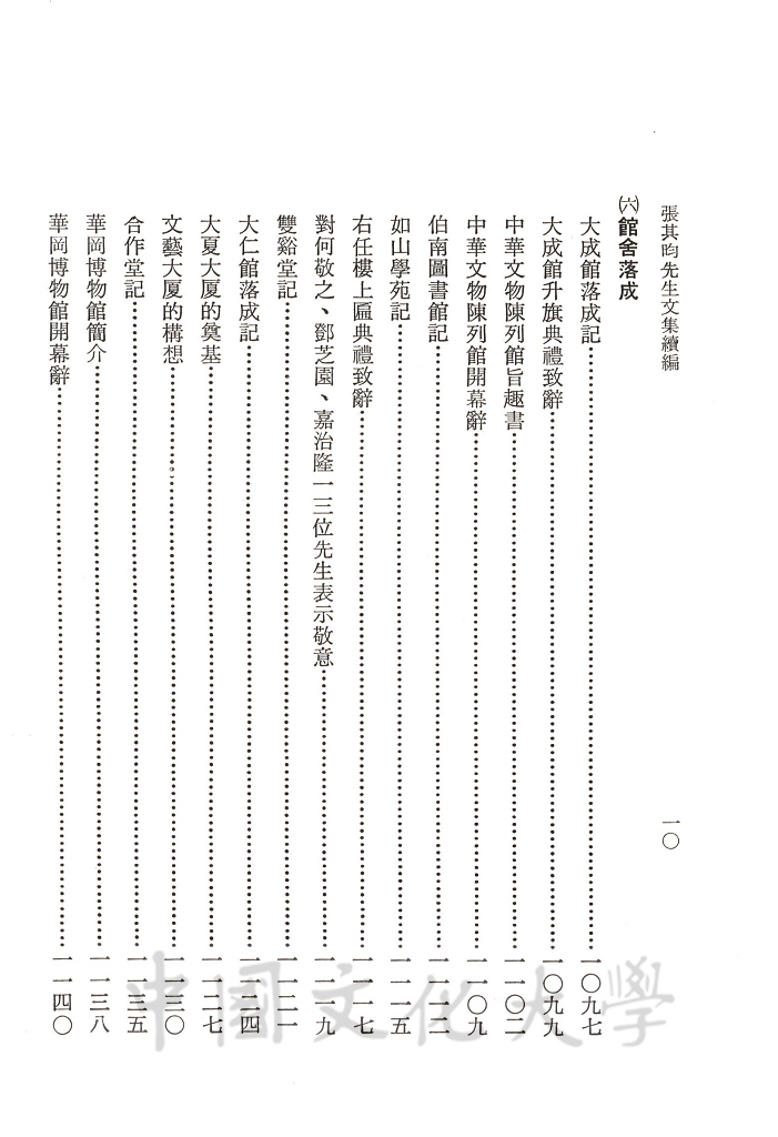 張其昀先生文集續編的圖檔，第4張，共13張