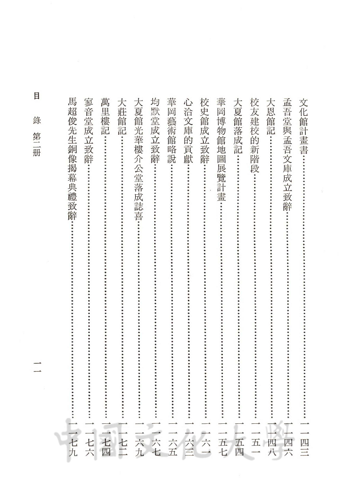 張其昀先生文集續編的圖檔，第5張，共13張
