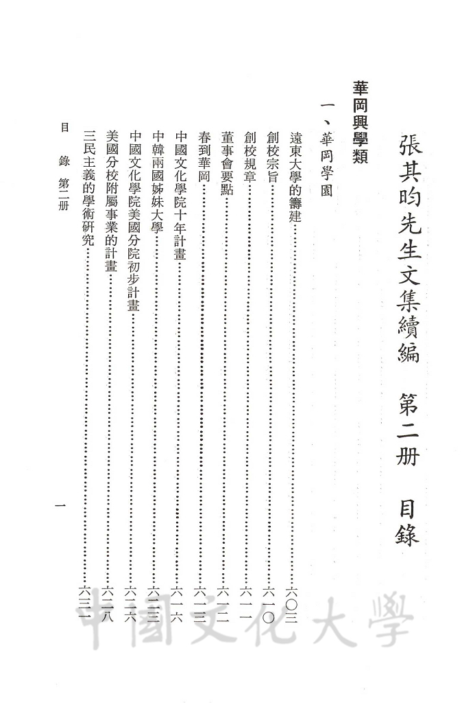 張其昀先生文集續編的圖檔，第7張，共13張