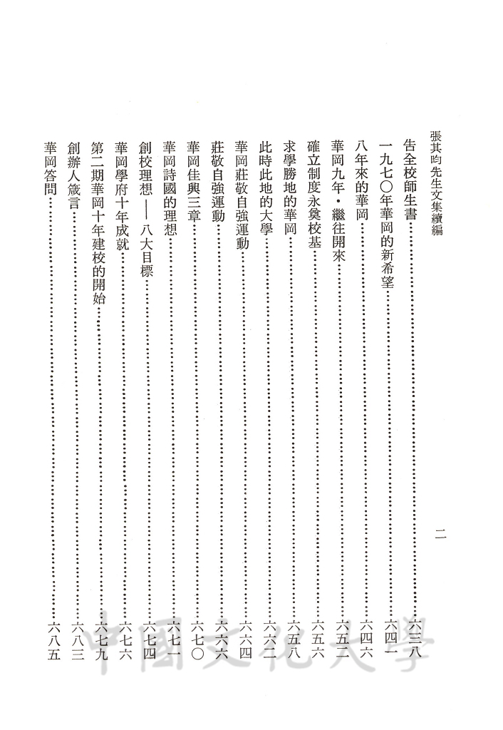 張其昀先生文集續編的圖檔，第8張，共13張