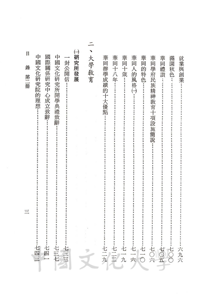 張其昀先生文集續編的圖檔，第9張，共13張