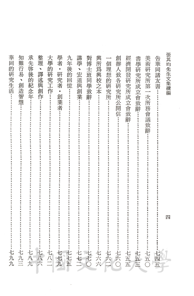 張其昀先生文集續編的圖檔，第10張，共13張