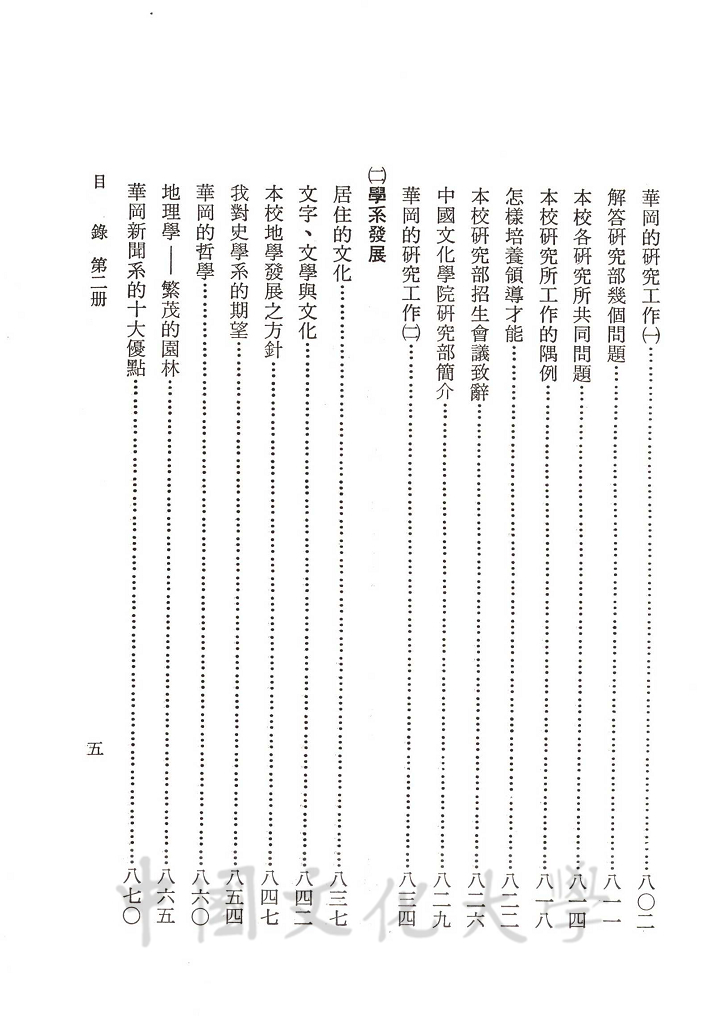 張其昀先生文集續編的圖檔，第11張，共13張