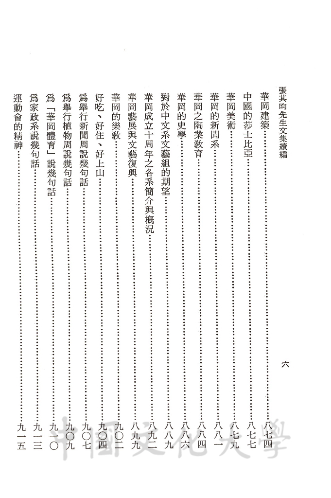 張其昀先生文集續編的圖檔，第12張，共13張