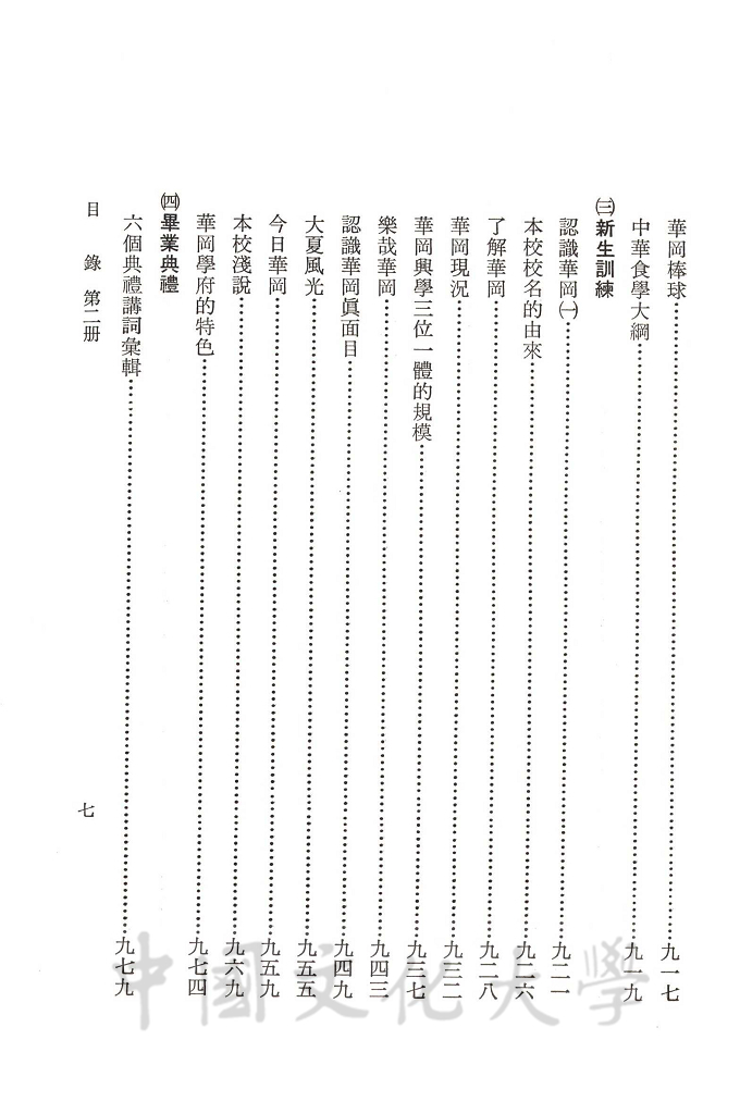 張其昀先生文集續編的圖檔，第13張，共13張