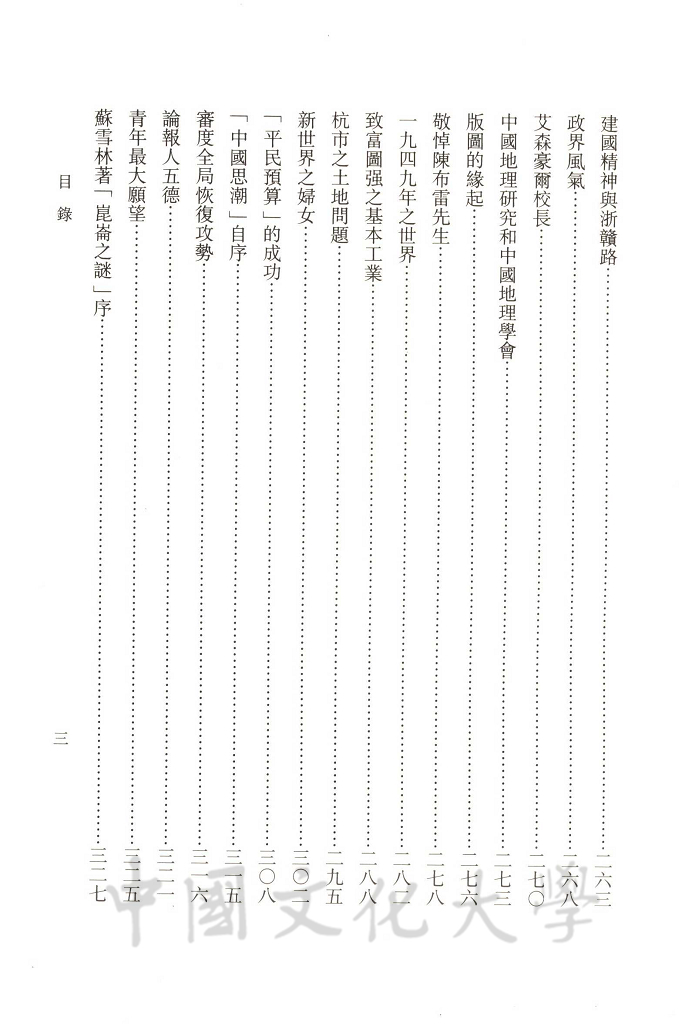 張其昀先生文集三編的圖檔，第5張，共6張