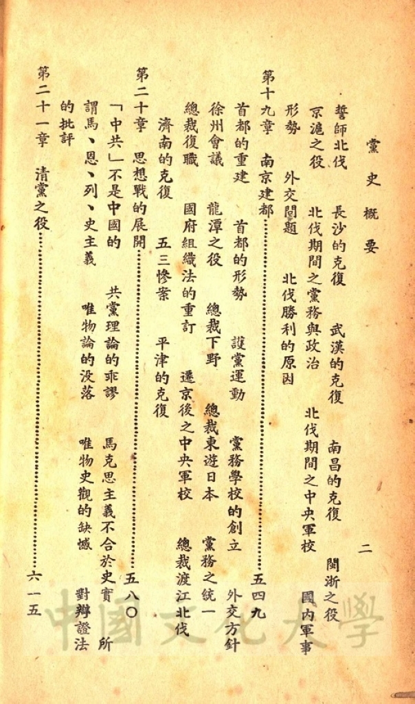 黨史概要：一名近六十年中國革命史的圖檔，第3張，共8張