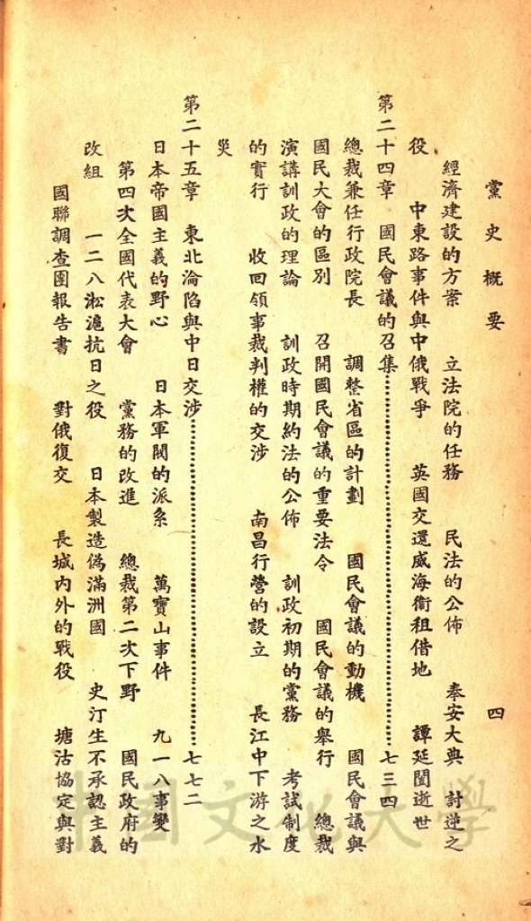 黨史概要：一名近六十年中國革命史的圖檔，第5張，共8張