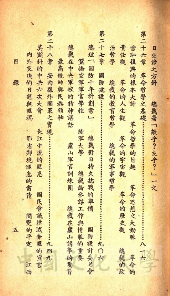 黨史概要：一名近六十年中國革命史的圖檔，第6張，共8張