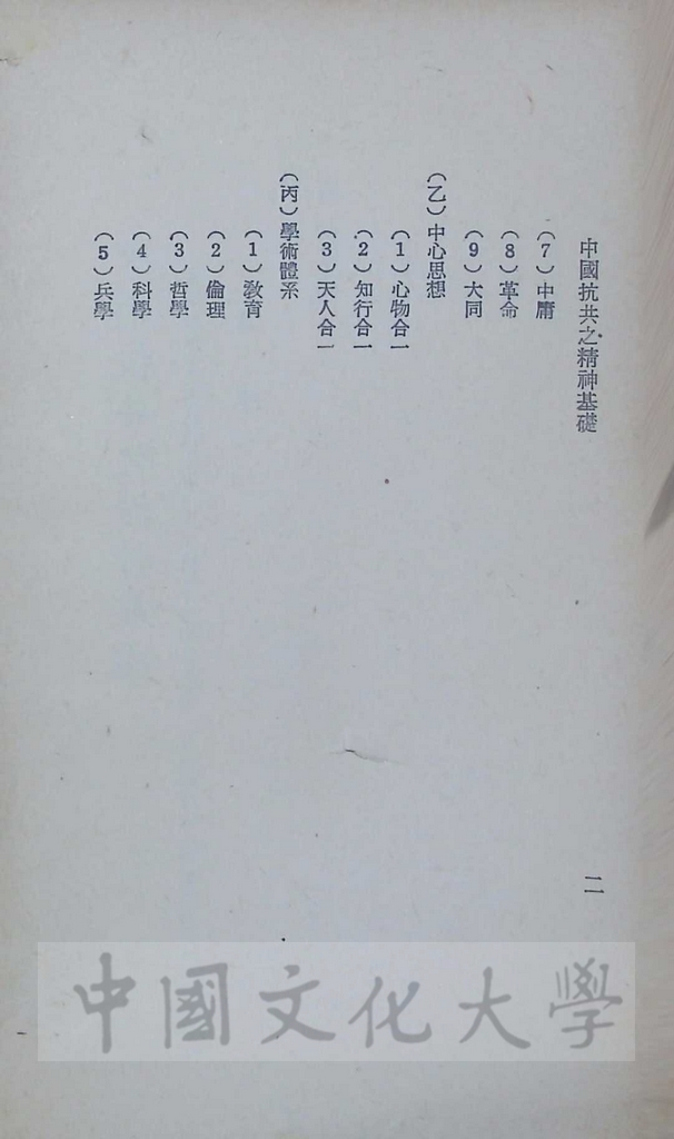中國抗共之精神基礎的圖檔，第3張，共5張