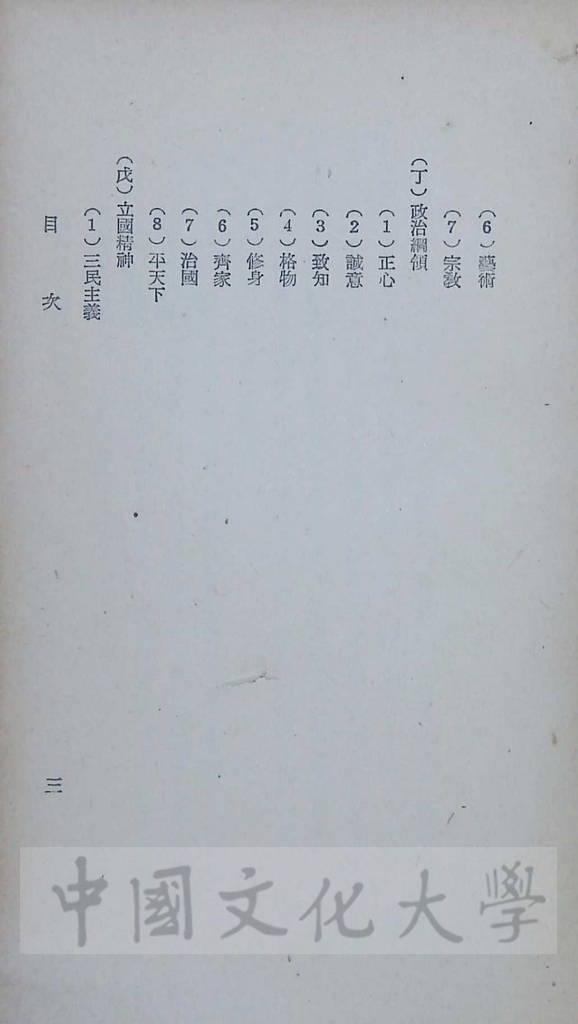 中國抗共之精神基礎的圖檔，第4張，共5張