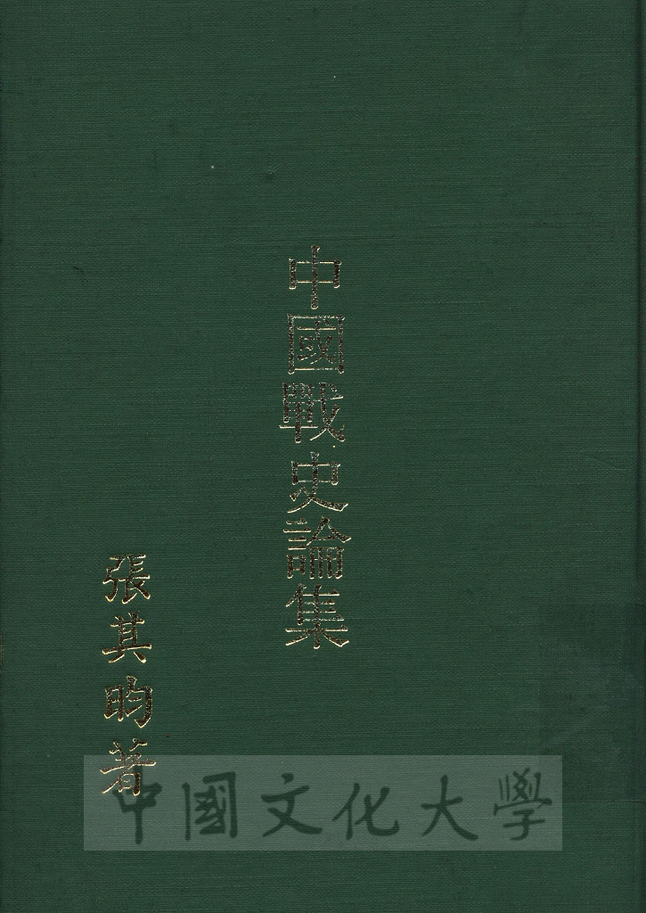 中國戰史論集的圖檔，第1張，共4張