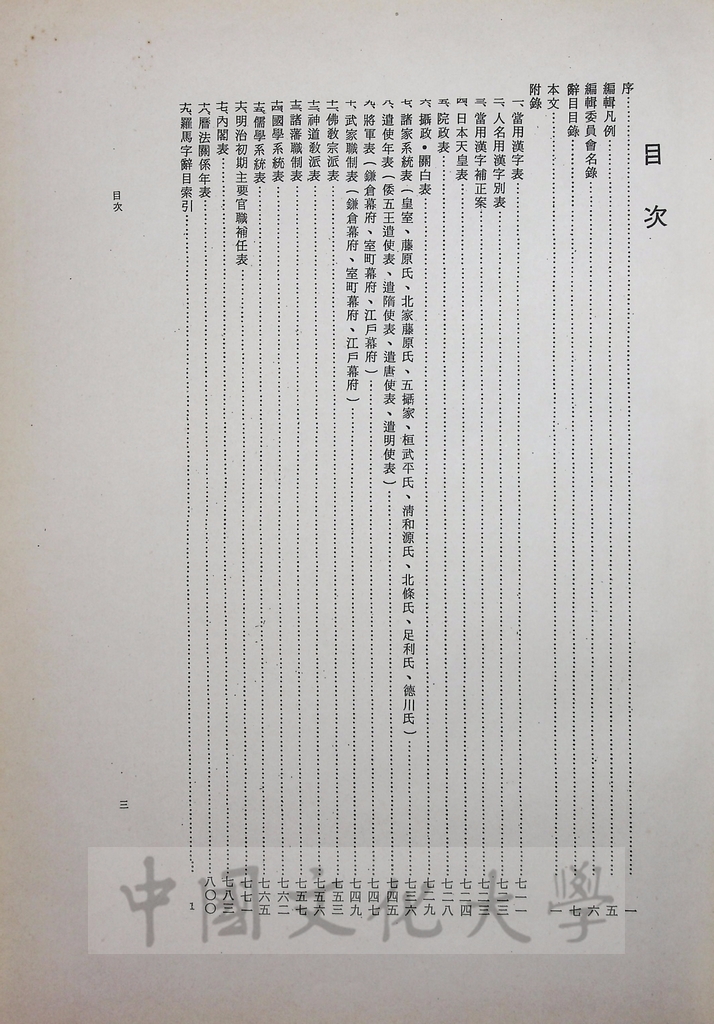 日本簡明百科全書的圖檔，第3張，共3張