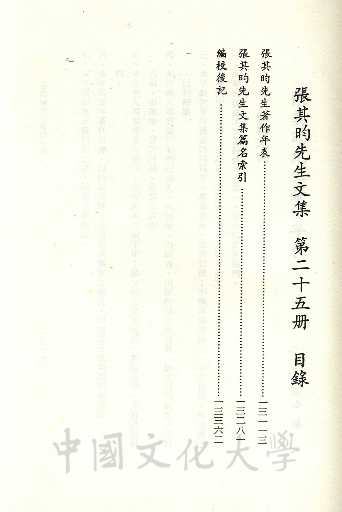 張其昀先生文集：附錄的圖檔，第3張，共3張
