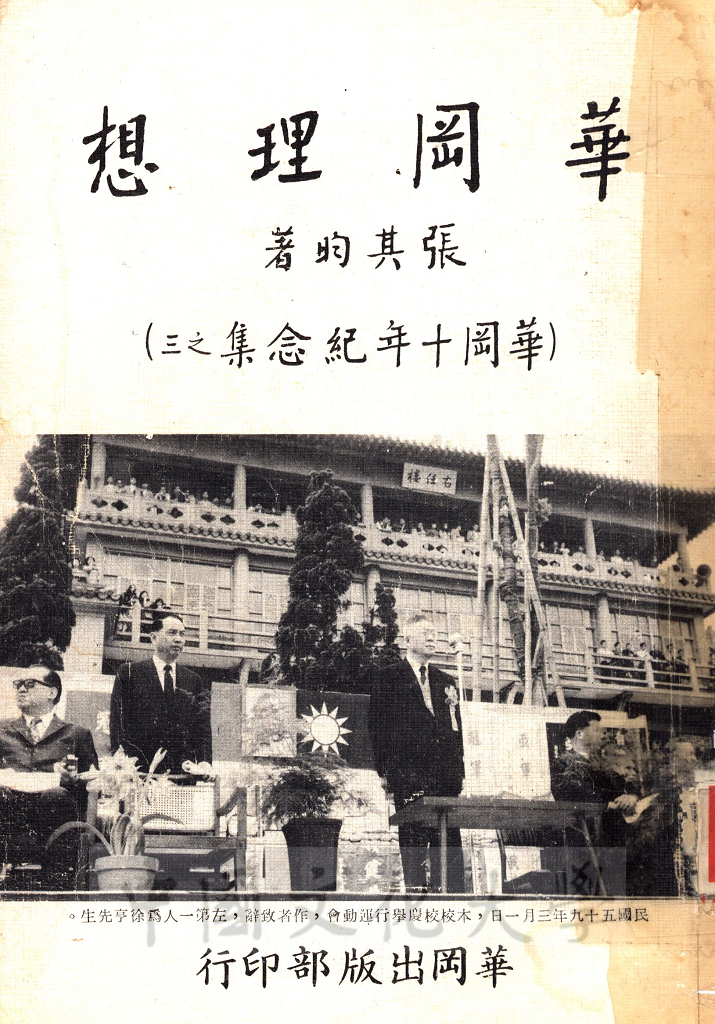 華岡理想的圖檔，第1張，共5張