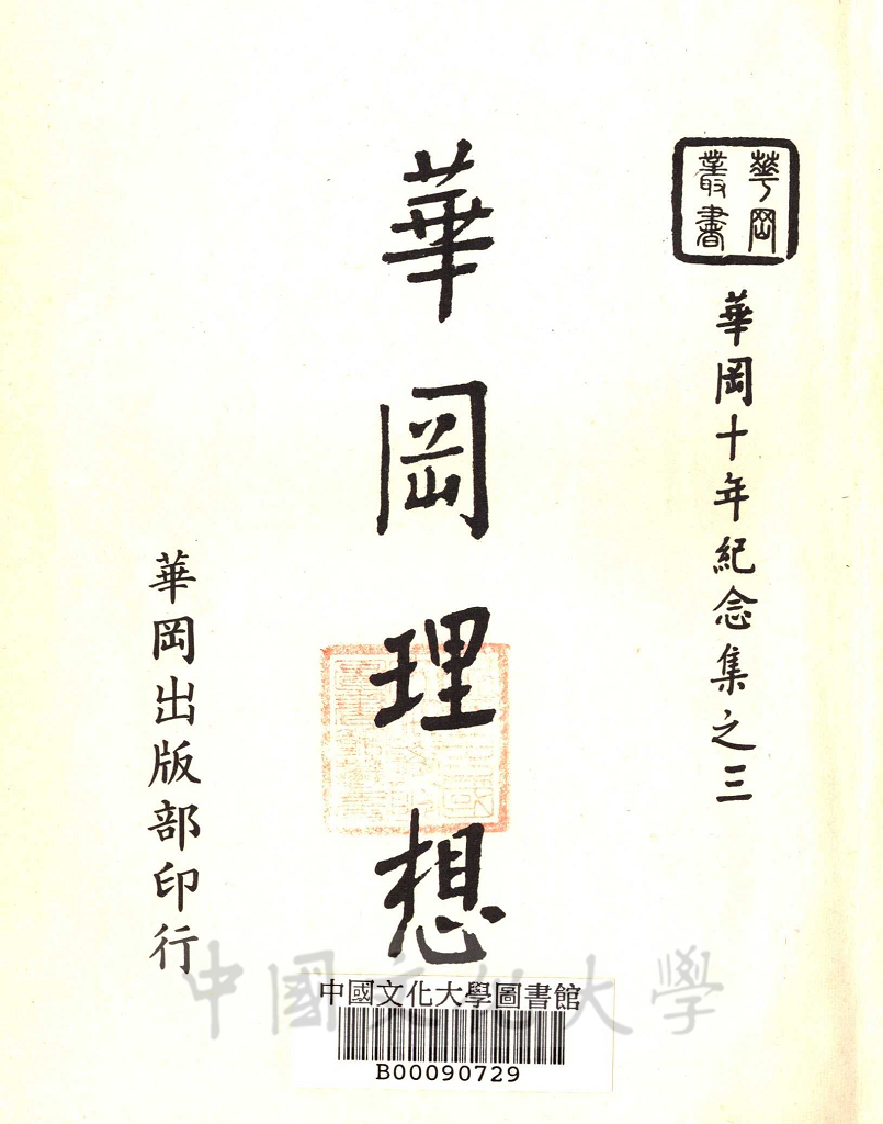 華岡理想的圖檔，第2張，共5張