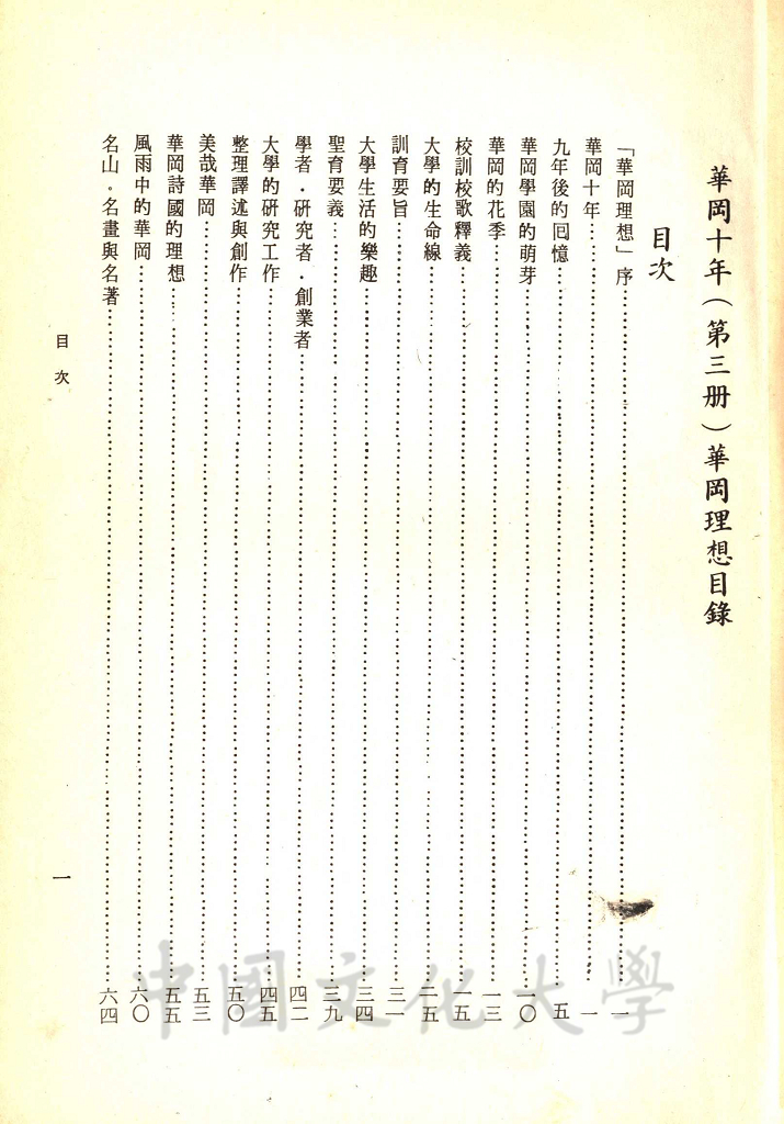 華岡理想的圖檔，第3張，共5張