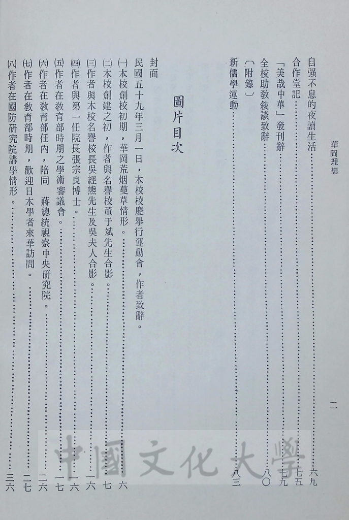 華岡理想的圖檔，第4張，共5張