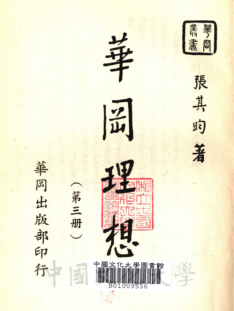 華岡理想的圖檔，第2張，共4張
