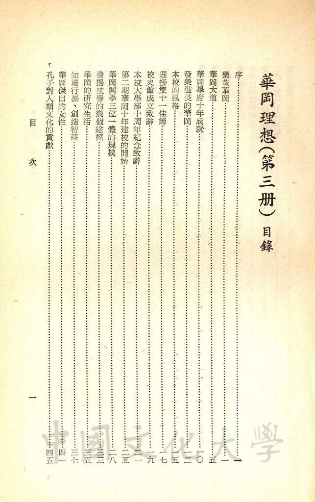 華岡理想的圖檔，第3張，共4張