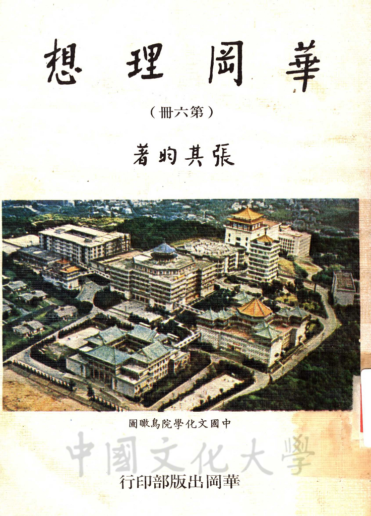 華岡理想的圖檔，第1張，共5張