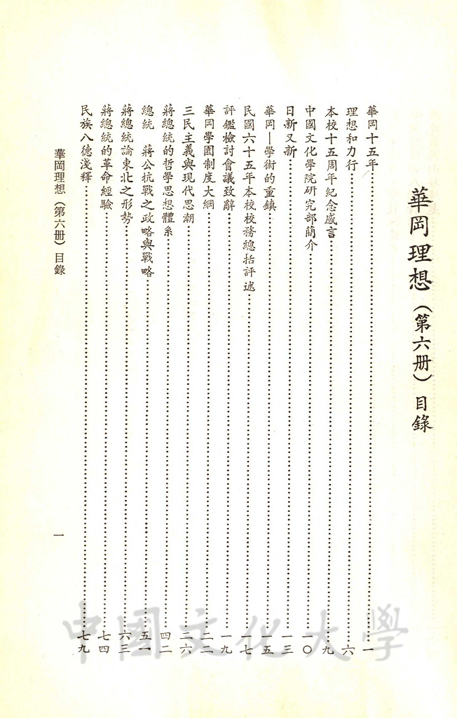 華岡理想的圖檔，第3張，共5張